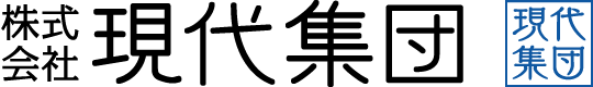 株式会社現代集団