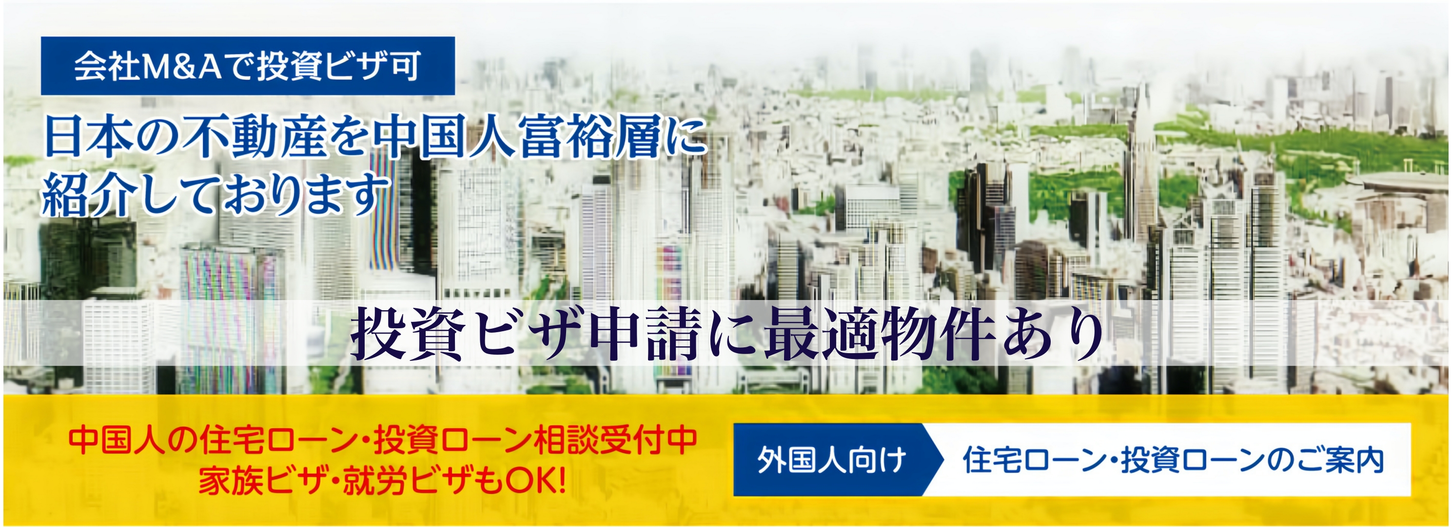 日本の不動産を中国人富裕層に紹介しております