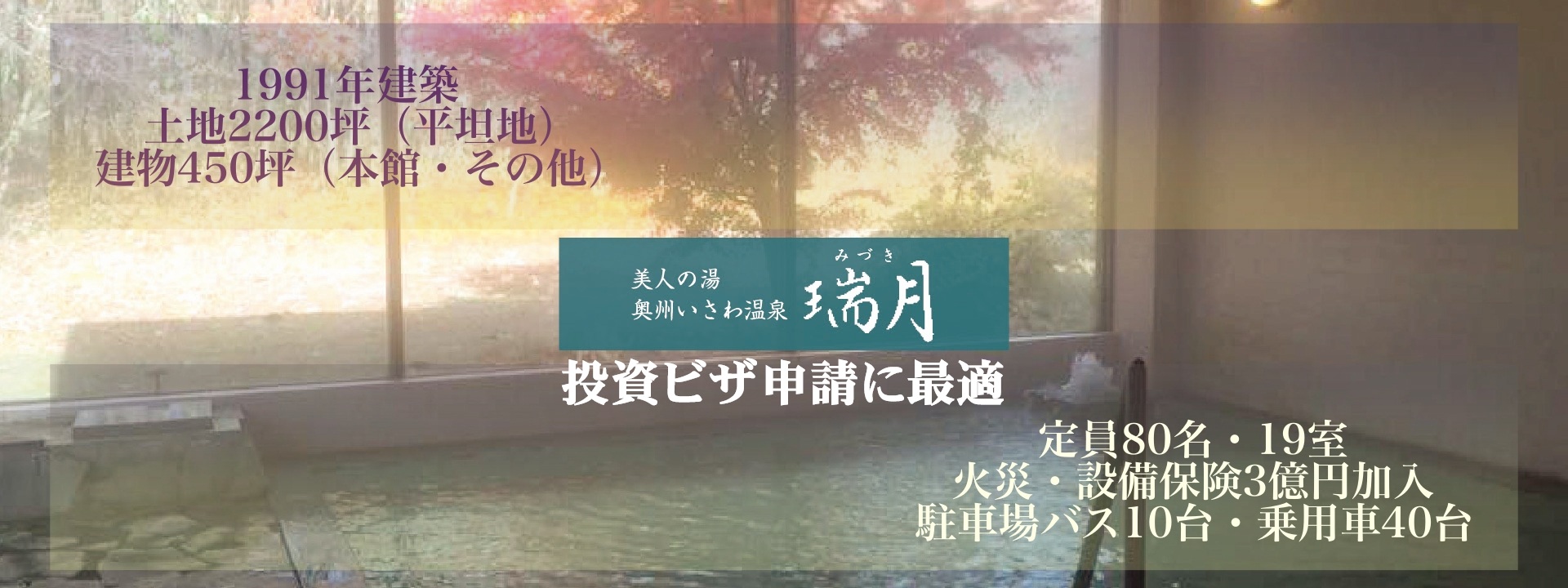 いさわ温泉 瑞月