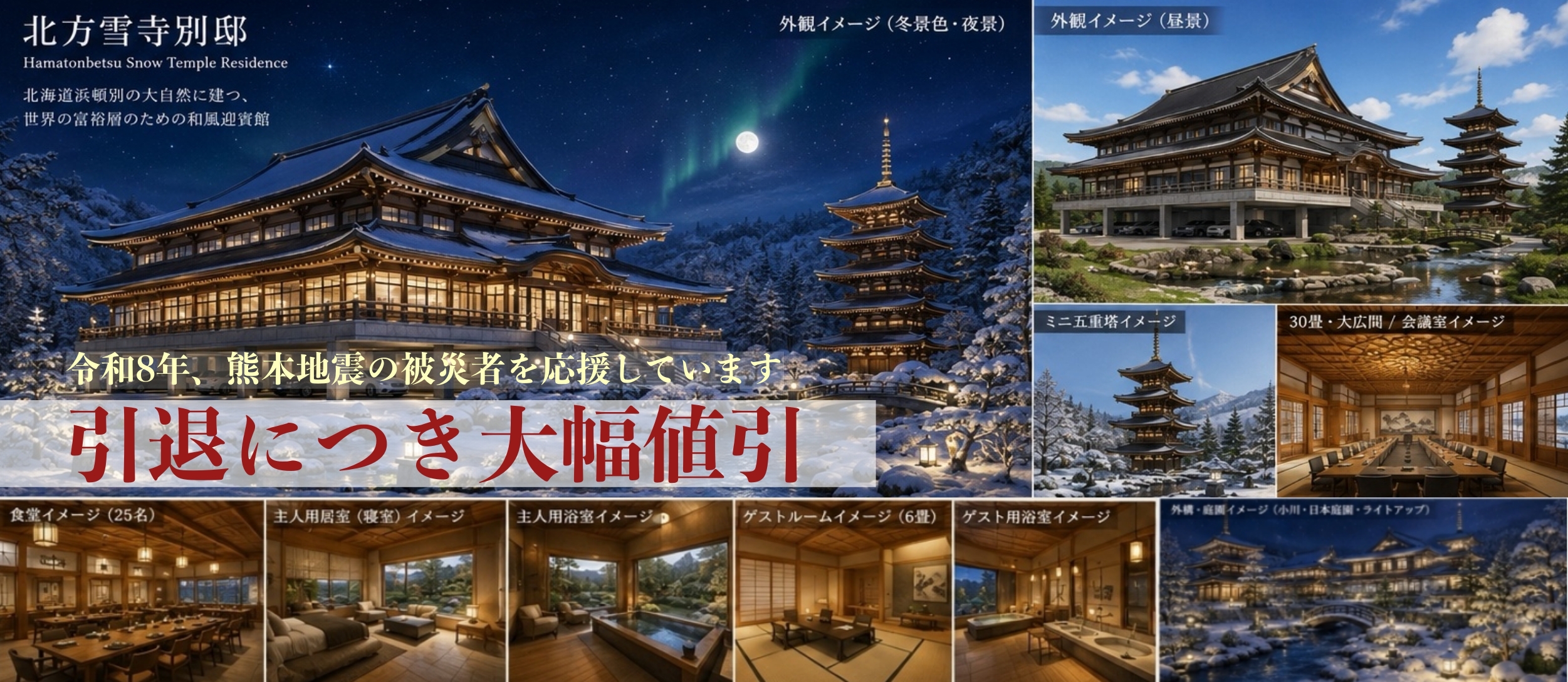 北方雪寺別邸